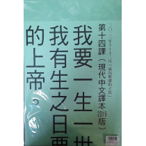 成為聖潔的選民-金句掛圖 2023年10-12月 成為聖潔的選民-金句掛圖 2023年10-12月